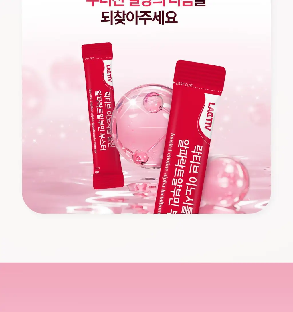 [올영단독/+알부민] 락티브 이노시톨 콜린&알파락트알부민 부스터 30포 (1개월분) 상세페이지 9